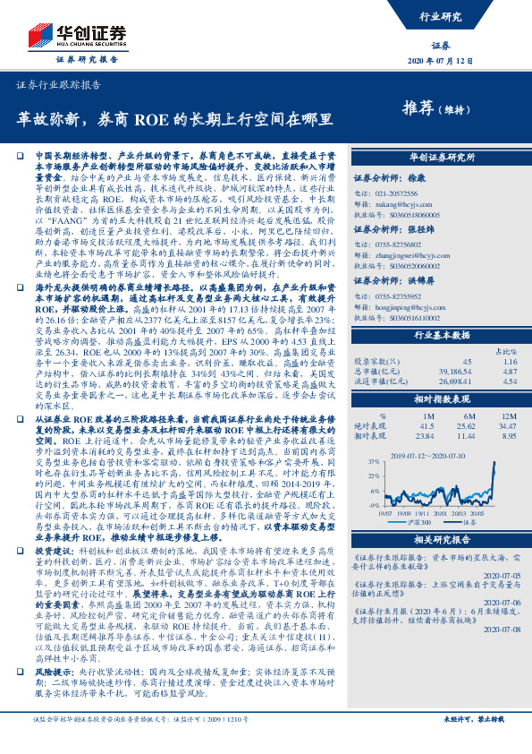 证券行业跟踪报告：革故弥新，券商ROE的长期上行空间在哪里