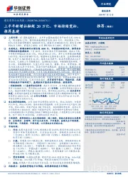 建筑装饰行业周报：上半年新增社融超20万亿，市场持续宽松，推荐基建