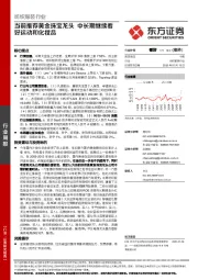 纺织服装行业：当前推荐黄金珠宝龙头 中长期继续看好运动和化妆品