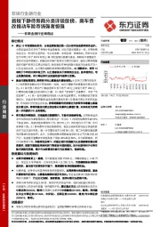 非银金融行业周观点：新规下静待券商分类评级放榜，商车费改推动车险市场强者恒强