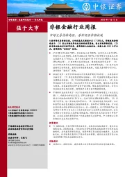 非银金融行业周报：市场交易情绪高涨，券商领涨非银板块
