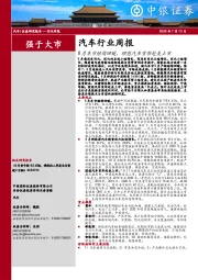 汽车行业周报：6月车市继续回暖，理想汽车宣布赴美上市