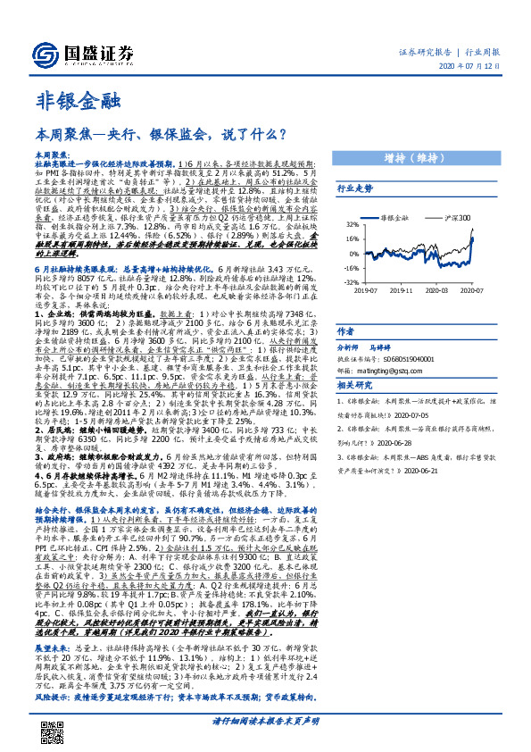 非银金融本周聚焦-央行、银保监会，说了什么？