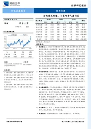 家用电器行业月度报告：白电需求回暖，小家电景气度仍高