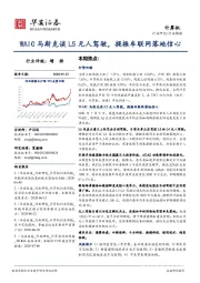 计算机行业周报：WAIC马斯克谈L5无人驾驶，提振车联网落地信心