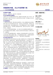 化工行业投资周报:周期持续回暖,关注中报预增个股