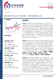 电气设备行业周报：新能源车国内6月环比稳增，硅料价格继续上扬