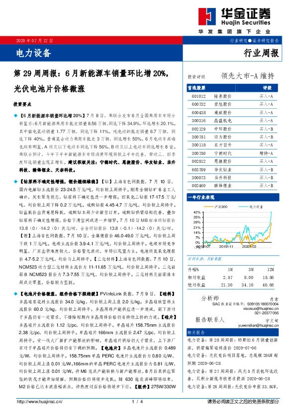 电力设备行业第29周周报：6月新能源车销量环比增20%，光伏电池片价格微涨