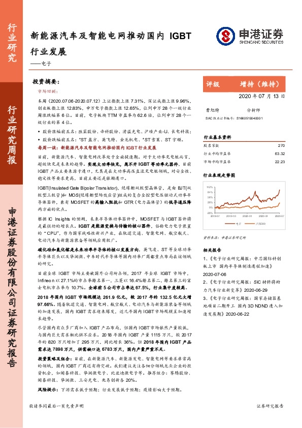 电子行业研究周报：新能源汽车及智能电网推动国内IGBT行业发展