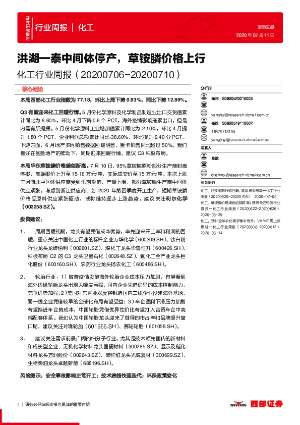 化工行业周报：湖一泰中间体停产，草铵膦价格上行