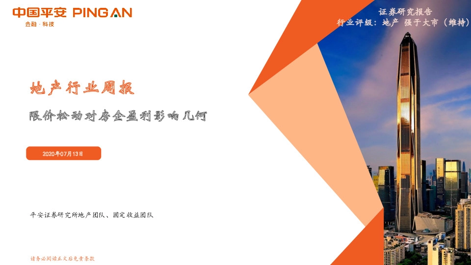 地产行业周报：限价松动对房企盈利影响几何