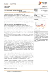 房地产土地周报：土地市场分化明显，成交溢价率持续较高