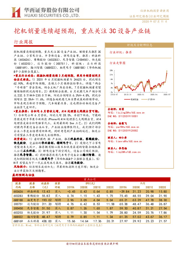 机械设备行业周报：挖机销量连续超预期，重点关注3C设备产业链