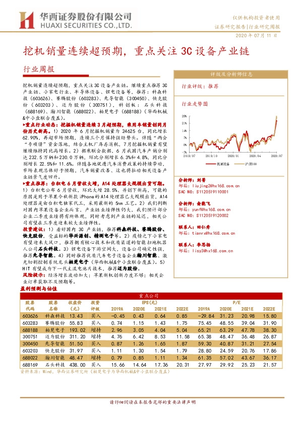 机械设备行业周报：挖机销量连续超预期，重点关注3C设备产业链