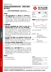 造纸产业链数据每周速递：本周成品纸盈利整体改善，箱板瓦楞纸提升明显