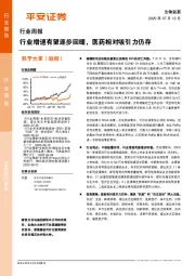 生物医药行业周报：行业增速有望逐步回暖，医药相对吸引力仍存