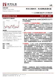 上市券商2020年6月月报点评：环比大幅回升、同比持续显著改善