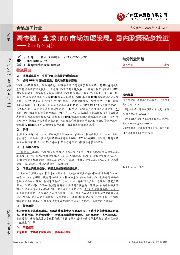 食品行业周报：全球HNB市场加速发展，国内政策稳步推进
