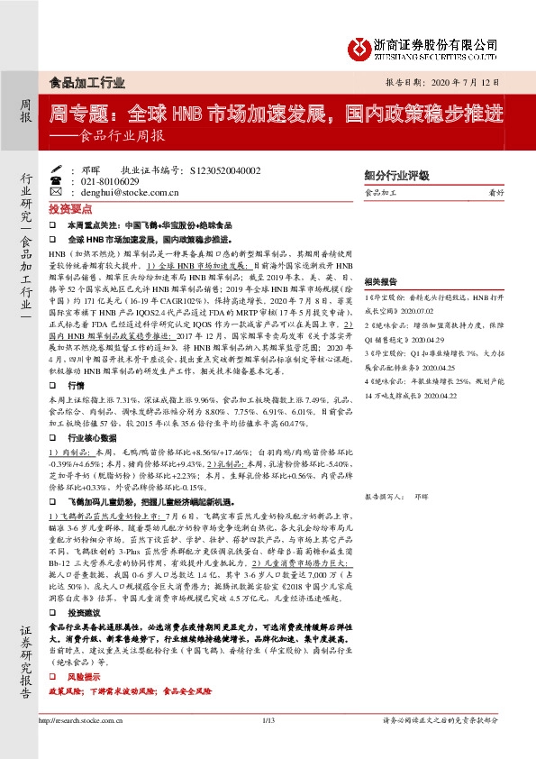食品行业周报：全球HNB市场加速发展，国内政策稳步推进