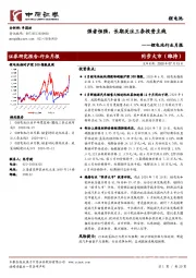 锂电池行业月报：强者恒强，长期关注三条投资主线