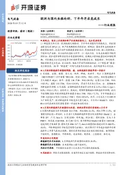 电气设备行业周报：欧洲与国内共振向好，下半年开启高成长