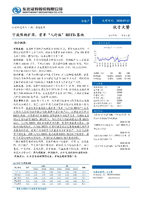 房地产行业动态报告：宁波限购扩围，首单“人行版”REITs落地