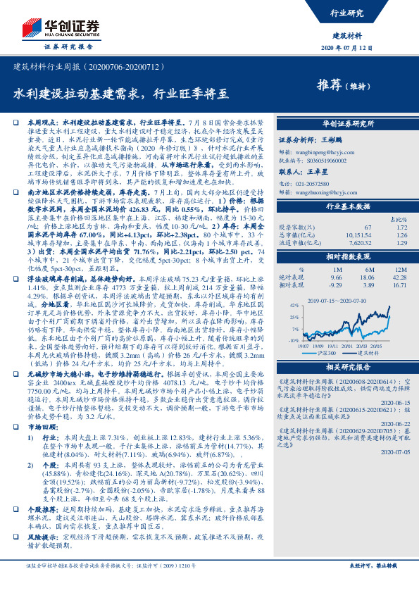 建筑材料行业周报：水利建设拉动基建需求，行业旺季将至