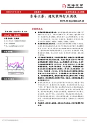 建筑装饰行业周报