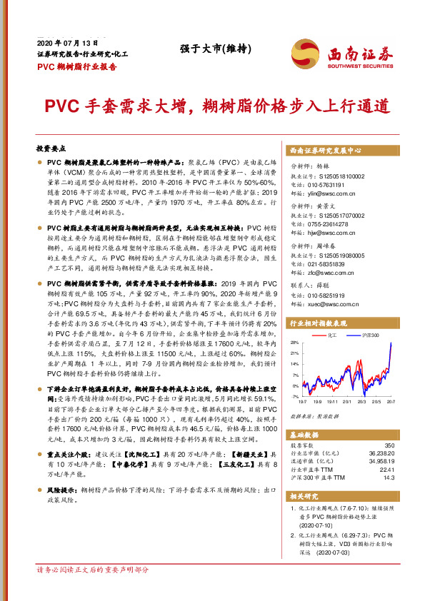 PVC糊树脂行业报告：PVC手套需求大增，糊树脂价格步入上行通道