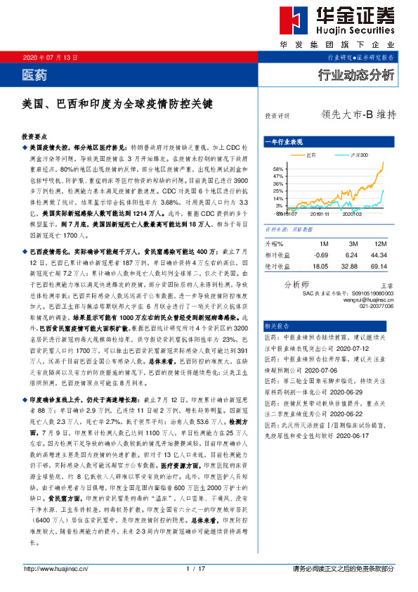 医药行业动态分析：美国、巴西和印度为全球疫情防控关键