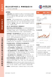 家用电器行业周报W28：集成灶或将四强并立 群雄割据进行时