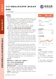 汽车行业周报：汽车产销触底反弹态势明朗 整体表现商强乘弱
