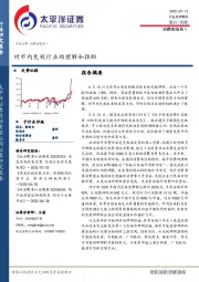 消费者服务Ⅱ行业点评报告：对市内免税行业的理解和推断