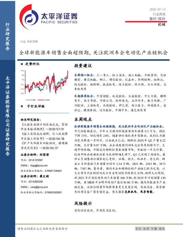 机械行业周报：全球新能源车销售全面超预期，关注欧洲车企电动化产业链机会