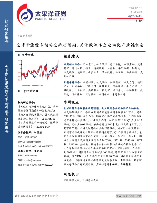 机械行业周报：全球新能源车销售全面超预期，关注欧洲车企电动化产业链机会
