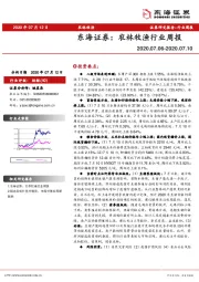农林牧渔行业周报