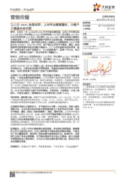 营销传播行业点评:三人行20H1快报点评:上半年业绩高增长,大客户大渠道未来可期