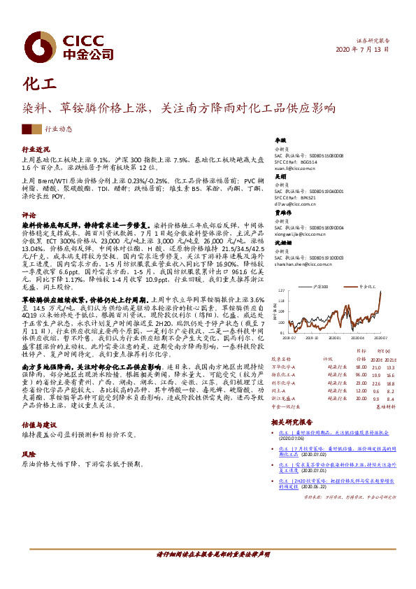 化工：染料、草铵膦价格上涨，关注南方降雨对化工品供应影响