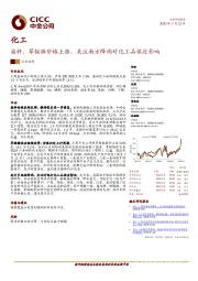 化工：染料、草铵膦价格上涨，关注南方降雨对化工品供应影响