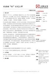 制造行业日报：比亚迪“汉”正式上市