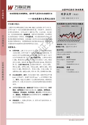 纺织服装行业周观点报告：纺织服装需求持续释放，看好景气度高的运动鞋服行业