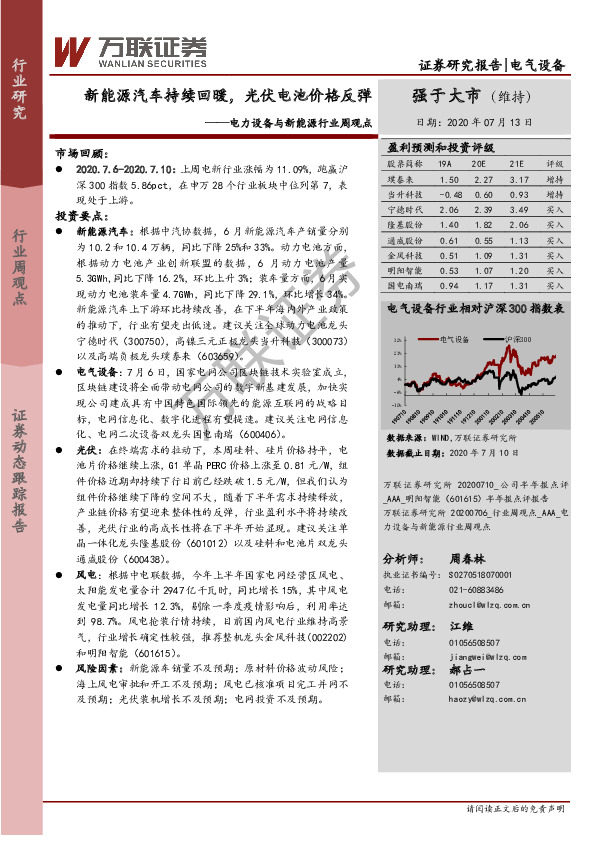 电力设备与新能源行业周观点：新能源汽车持续回暖，光伏电池价格反弹
