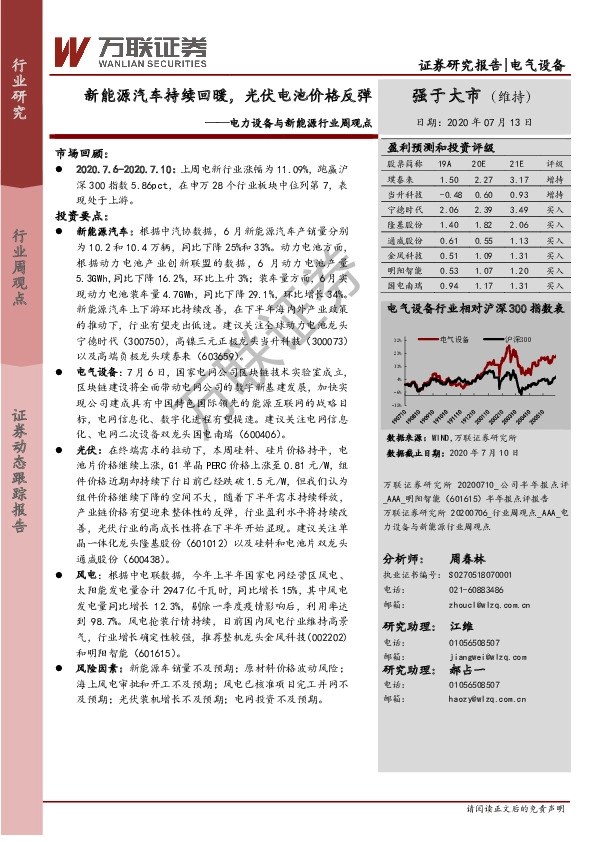 电力设备与新能源行业周观点：新能源汽车持续回暖，光伏电池价格反弹
