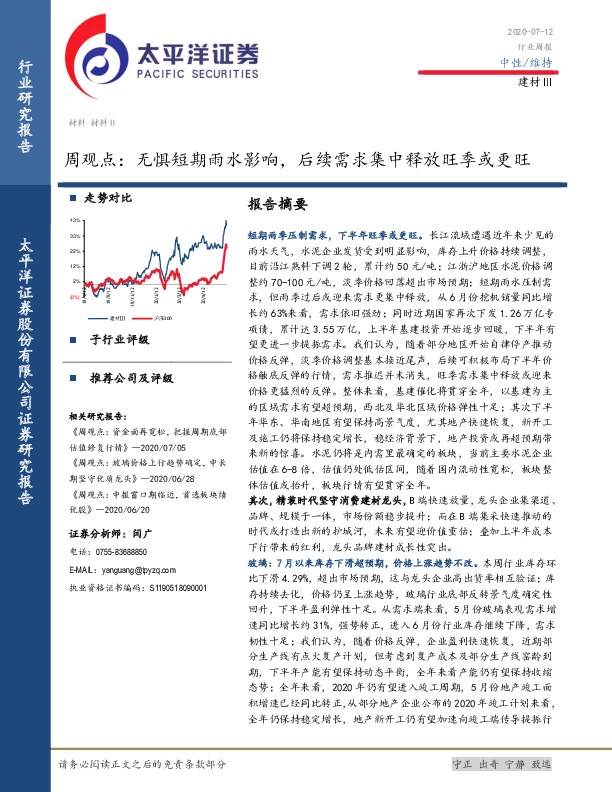 建材行业周观点：无惧短期雨水影响，后续需求集中释放旺季或更旺