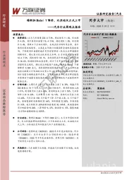 汽车行业周观点报告：特斯拉Model Y降价，比亚迪汉正式上市