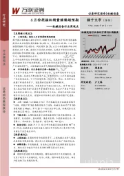 机械设备行业周观点：6月份挖掘机销量继续超预期