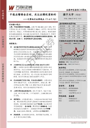 计算机行业周观点：中报业绩预告启动，关注业绩优质标的