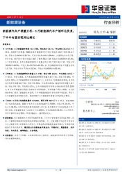 新能源汽车产销量分析：6月新能源汽车产销环比恢复，下半年有望实现同比增长