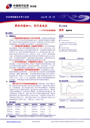 军工行业6月行业动态报告：秉承价值初心，坚守真成长