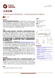 交通运输行业动态：淡季运价反弹体现供需偏紧，重视油运板块低位布局机会